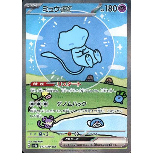 ポケモンカード ミュウ ex SAR 347/190 SV4a シャイニー ポケモンカード ミュウ ex SAR 347/190 SV4a シャイニー