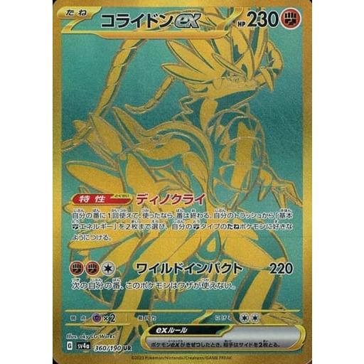 Pokemon コライドンex UR [シャイニートレジャーex] SV4a 360/190 傷 