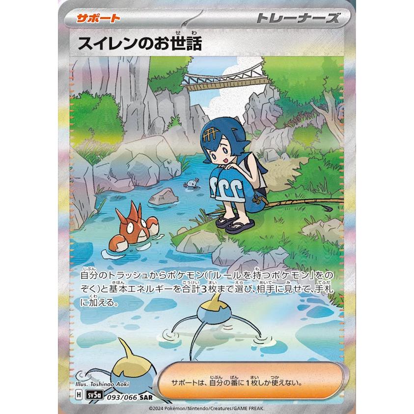 PSA10 連番2枚セット】スイレンのお世話 SR+SAR クリムゾンヘイズ