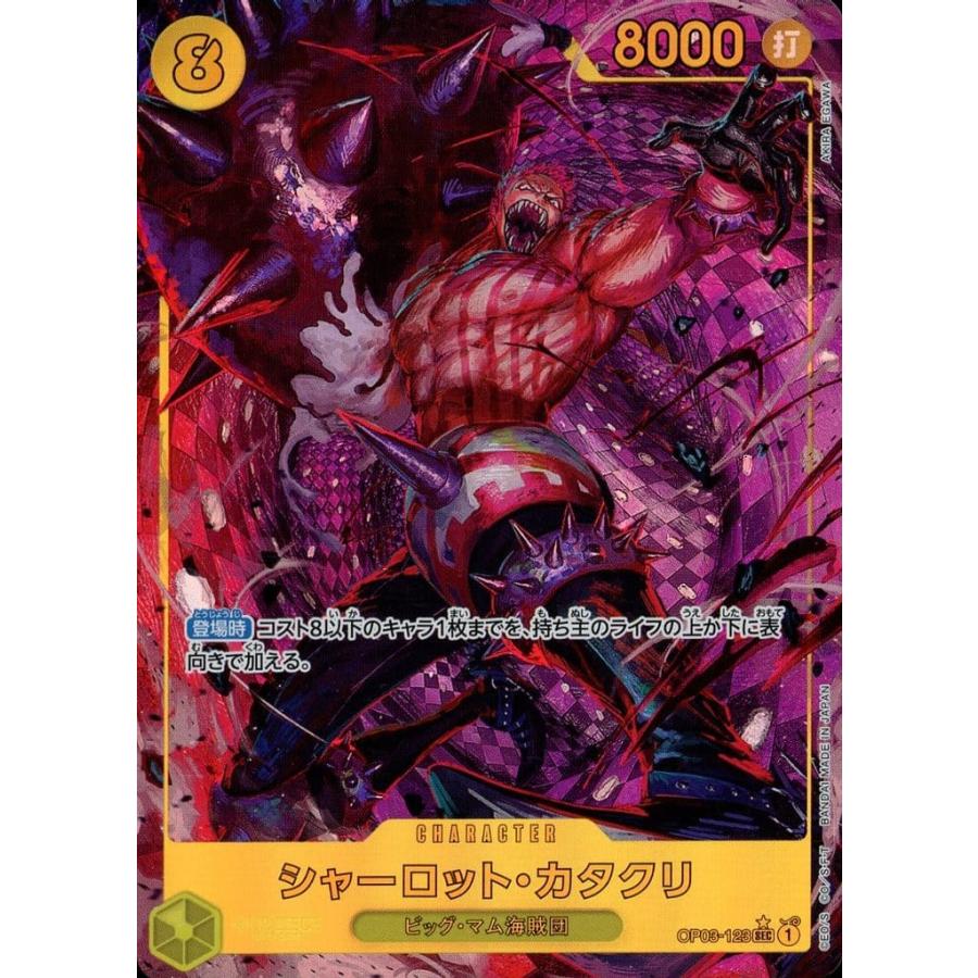 OP03-123 SEC】シャーロット・カタクリ(パラレル) [ONE PIECE CARD THE 