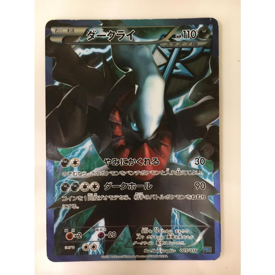 ポケモンカード ダークライ 005/016|Yahoo!フリマ(旧PayPay ポケモンカード ダークライ 005/016|Yahoo!フリマ(旧PayPay