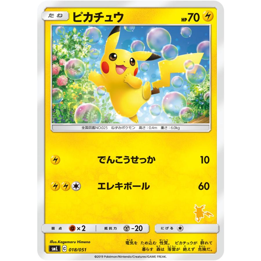 ピカチュウ [サン＆ムーン ファミリーポケモンカードゲーム] SML 018 