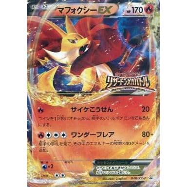 マフォクシーEX