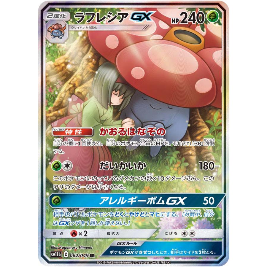 ラフレシアGX ドリームリーグ psa9｜Yahoo!フリマ（旧PayPayフリマ）