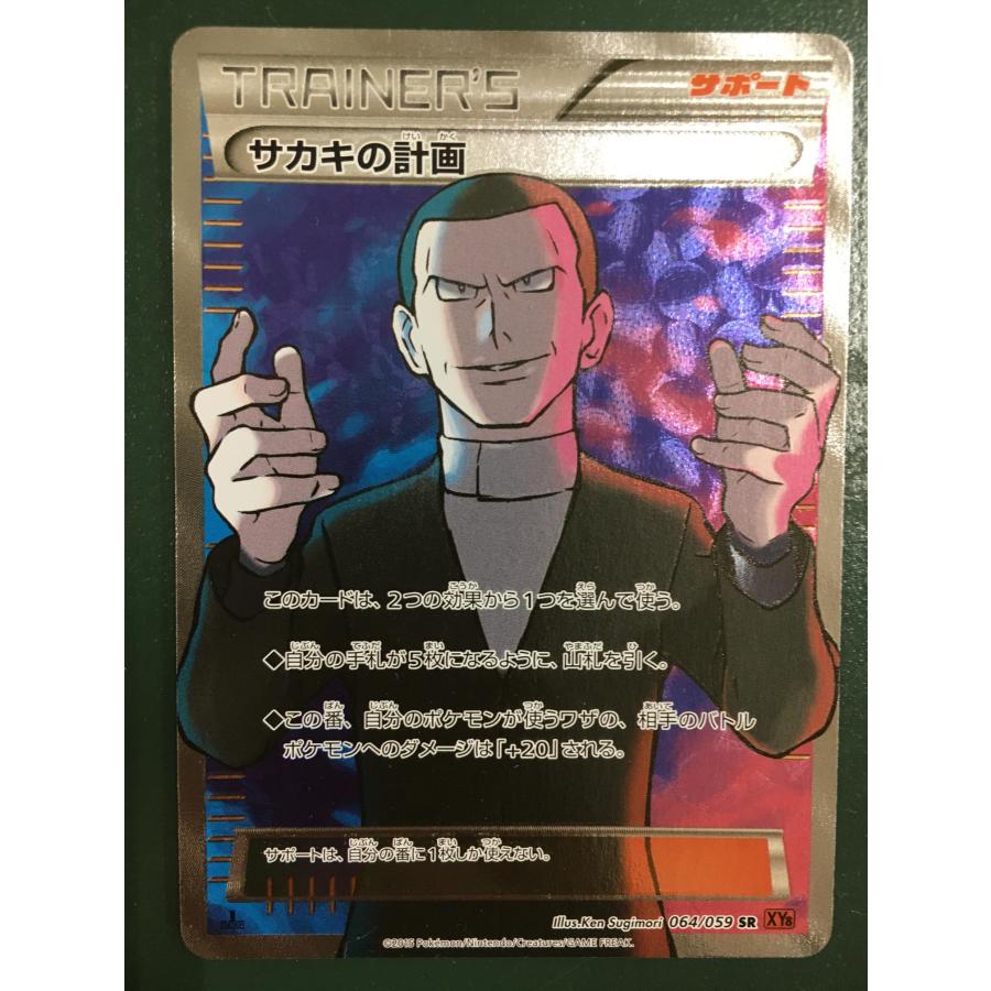 サカキの計画 SR XY8 赤い閃光 064/059 ミュウツープロモ PSA10 サカキの計画 SR XY8 赤い閃光 064/059 ミュウツープロモ PSA10