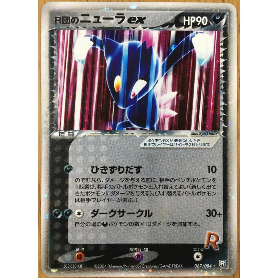 ロケット団のニドキング SARの新品・未使用品・中古品|Yahoo ロケット団のニドキング SARの新品・未使用品・中古品|Yahoo