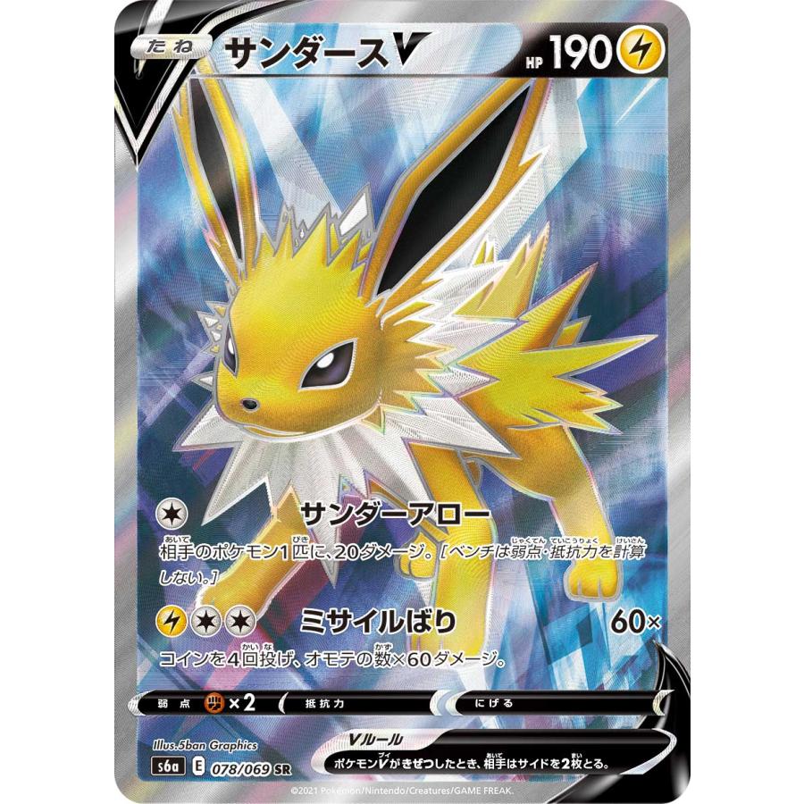 サンダース V sr psa10 PSA10鑑定済〕サンダースV【SR】{078/069}
