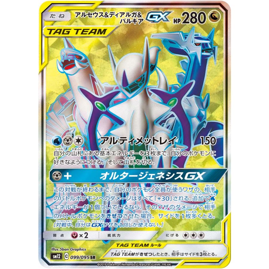 Pokemon アルセウス&ディアルガ&パルキアGX SR [オルター Pokemon アルセウス&ディアルガ&パルキアGX SR [オルター