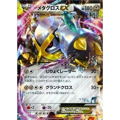 メタグロスEX(101/XY-P)<プロモ>の相場推移・買取価格 メタグロスEX(101/XY-P)<プロモ>の相場推移・買取価格