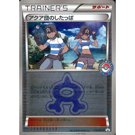 アクア団のしたっぱ