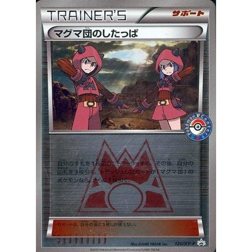 マグマ団のしたっぱ