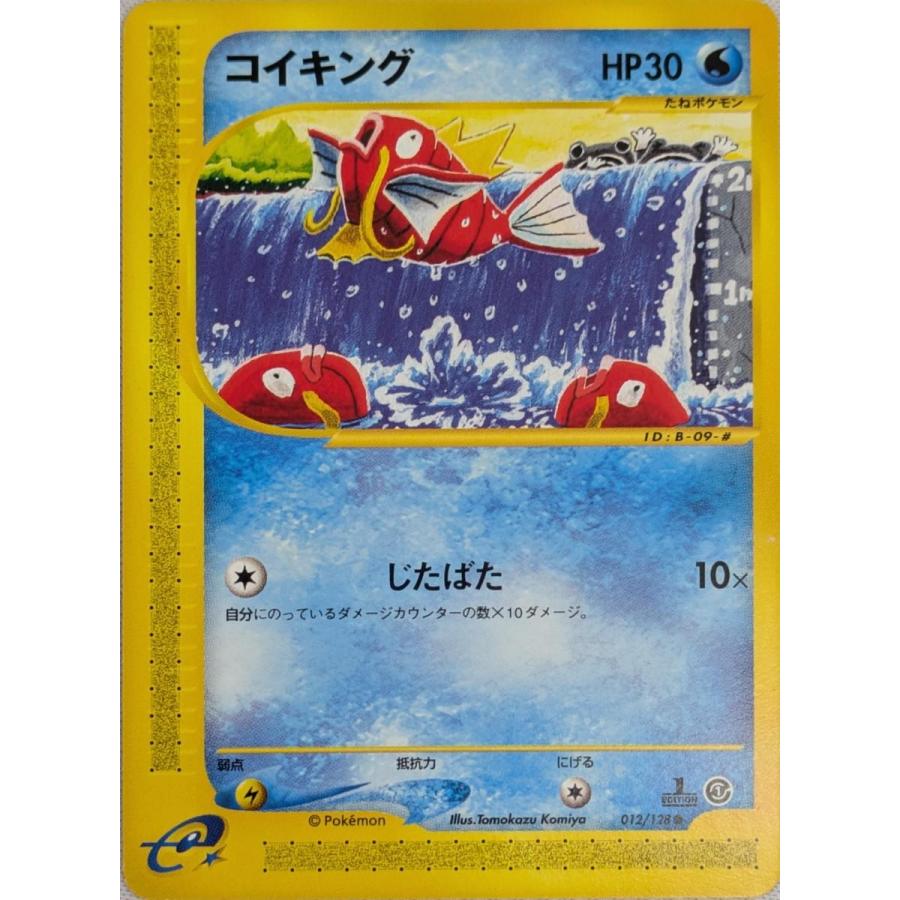 【ポケモンカード e】　コイキング　012/128 コイキング ○ [ポケモンカードe 基本拡張パック] 012/128 傷