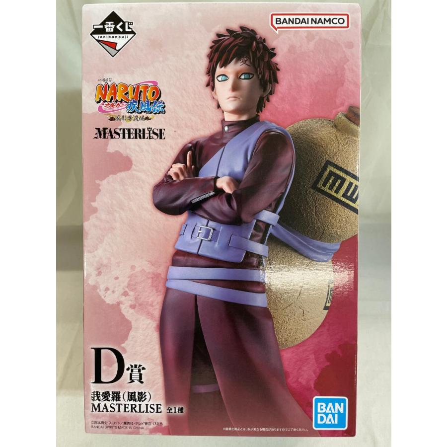 ナルト　一番くじ　D賞　我愛羅　下位賞セット 未開封】D賞 我愛羅（風影） MASTERLISE 一番くじ NARUTO-ナルト- 疾風