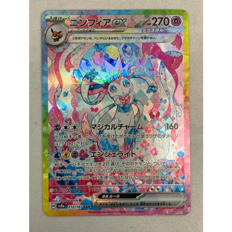 ポケモンカード ニンフィアex sar psa10｜Yahoo!フリマ（旧