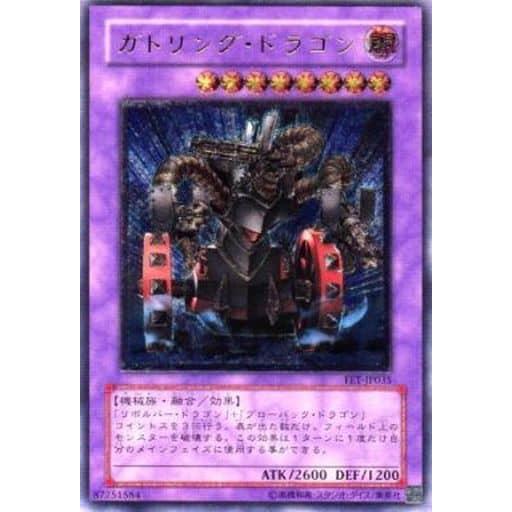 ガトリング・ドラゴン【FET-JP035 UL】 傷有り 遊戯王OCG : ネットオフ