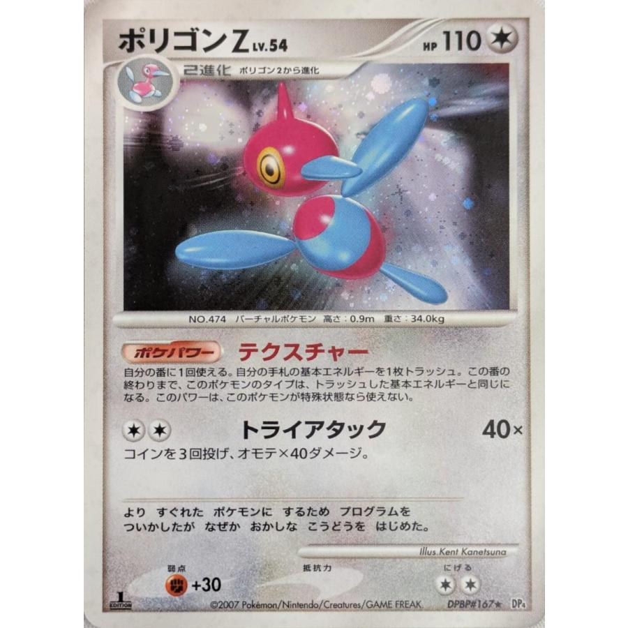 ポリゴンZ ☆ [月光の追跡] DPBP#167 傷有り ポケモンカード ポケカ