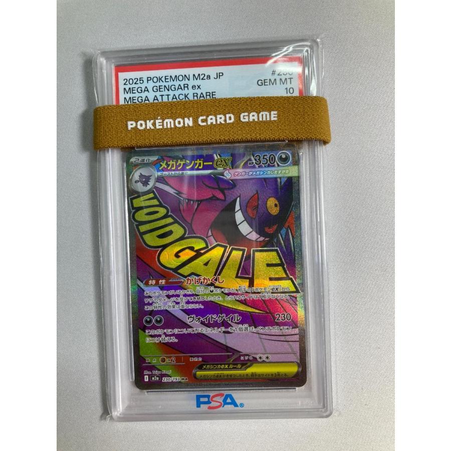 メガゲンガーex MA [MEGAドリームex] M2a 230/193 (PSA10) ポケモン