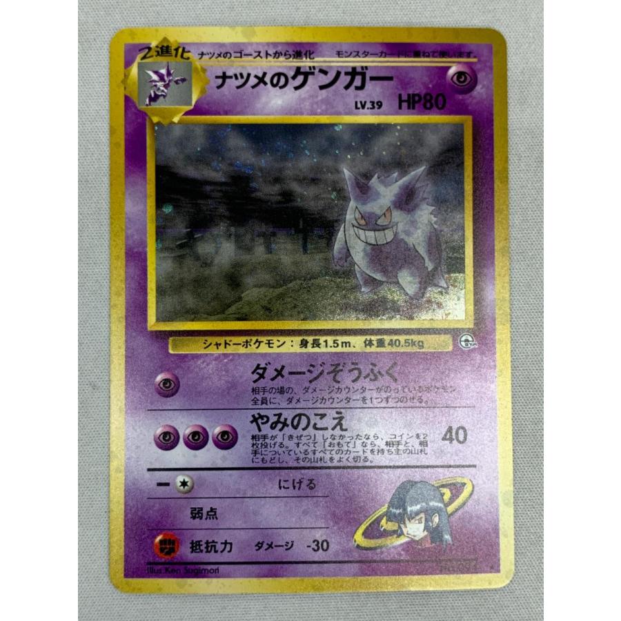 【全面ホロ】 ポケモンカード ナツメのゲンガー 旧裏面 闇からの挑戦　渦巻きホロ 全面ホロ】 ポケモンカード ナツメのゲンガー 旧裏面 闇からの