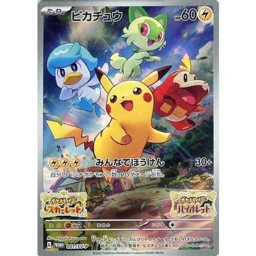 PSA10 ピカチュウ みんなでぼうけん プロモ 001/SV-P ポケモンカード
