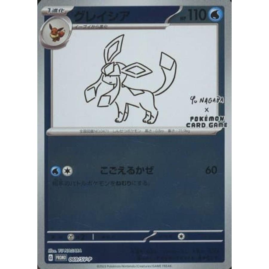グレイシア [YU NAGABA×ポケモンカードゲーム] 069/SV-P 傷有り