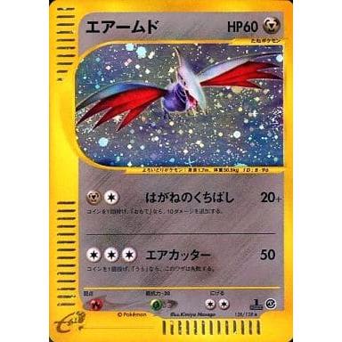 エアームド ☆ [ポケモンカードe 基本拡張パック] 128/128 傷有り