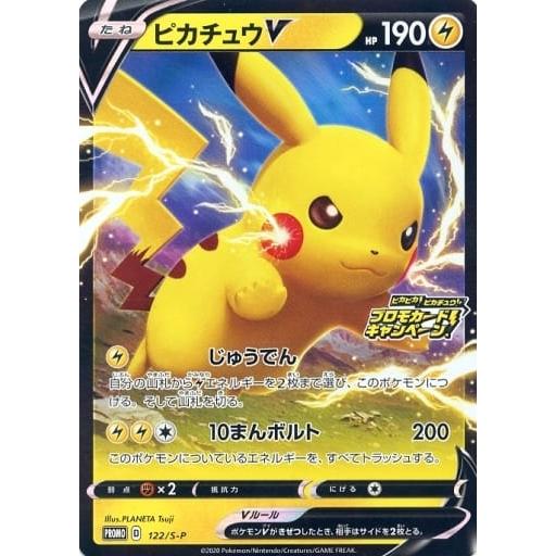 ピカチュウV 122/S-P 傷有り ポケモンカード ポケカ : ネットオフ もえ