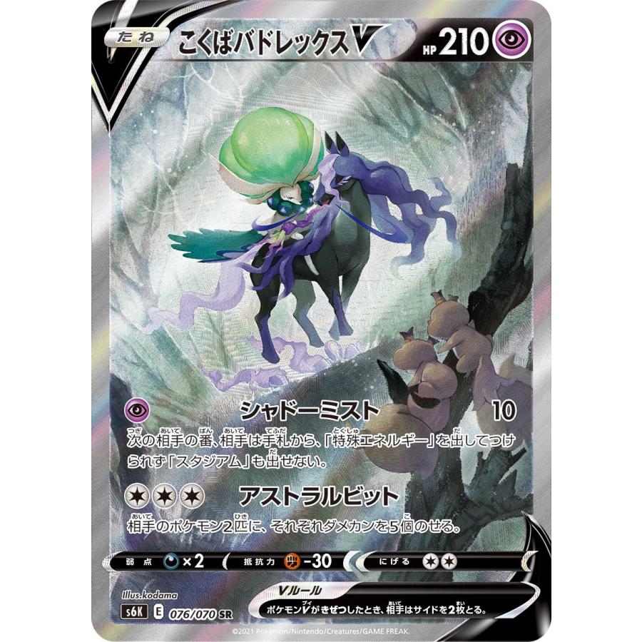 【PSA10】こくばバドレックスV SR S6K 漆黒のガイスト 076/070 こくばバドレックスV SR [漆黒のガイスト] S6K 076/070 ポケモンカード