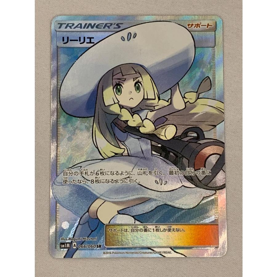 リーリエ SR [コレクション ムーン] SM1M 066/060 傷有り ポケモン