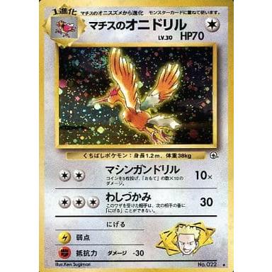 ARS9】ポケモンカード旧裏マチスのオニドリル渦巻きホロ