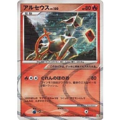 アルセウス [アルセウスLV.X 草＆炎] 008/017 傷有り ポケモンカード
