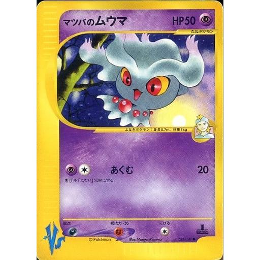 【psa10】マツバのムウマ ● ポケモンカード★VS 026/141 マツバのムウマ ○ [ポケモンカード☆VS] 026/141 傷有り ポケモン