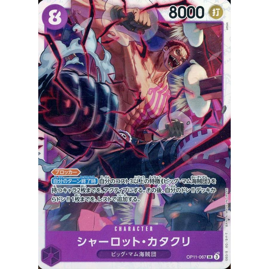 SR カタクリ シャーロット 神速の拳 ワンピースカードゲーム