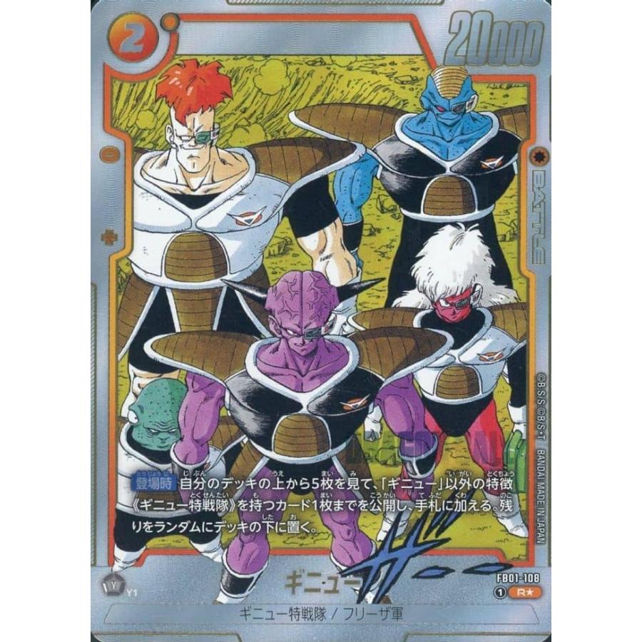 ギニュー(パラレル) R☆ [MANGA BOOSTER 02] FB01-108 ドラゴンボール