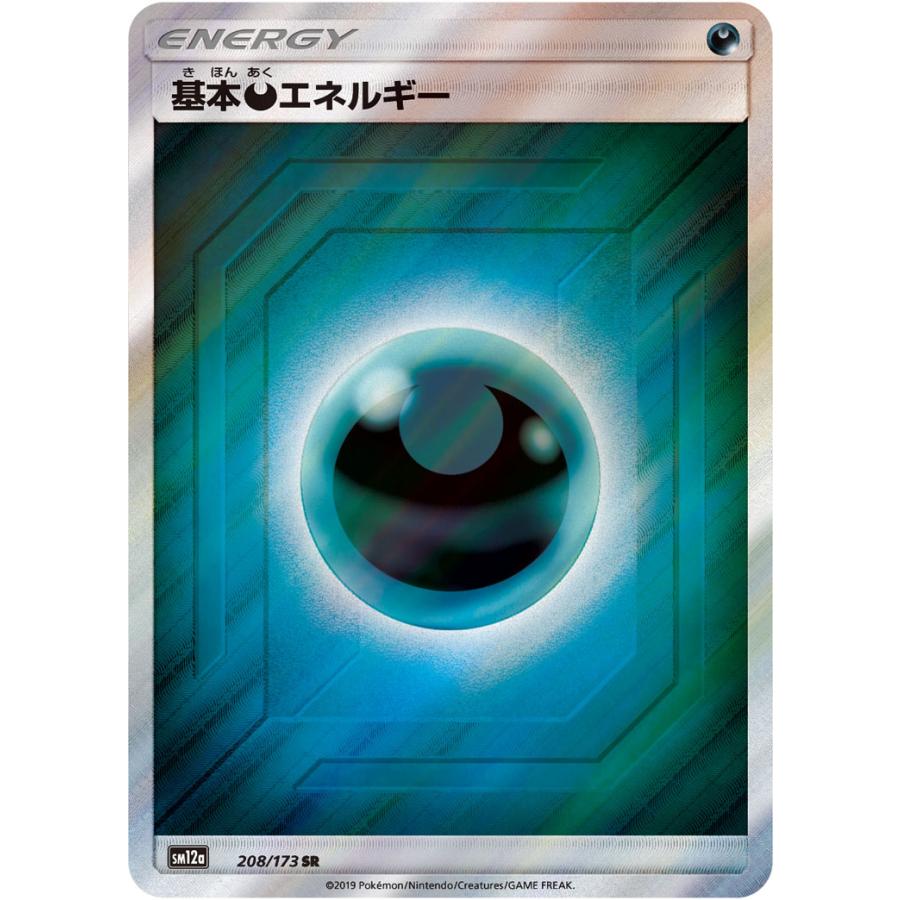 基本あくエネルギー SR [タッグオールスターズ] SM12a 208/173 傷有り