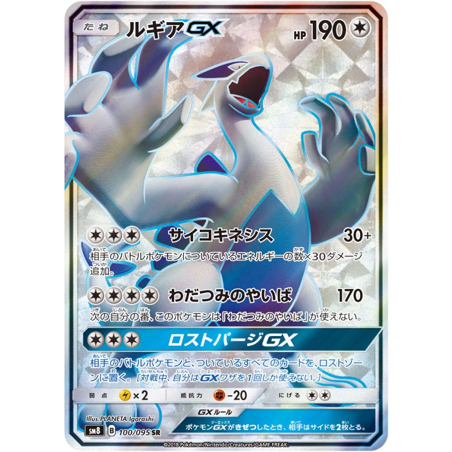 ルギアGX SR [超爆インパクト] SM8 100/095 ポケモンカード ポケカ