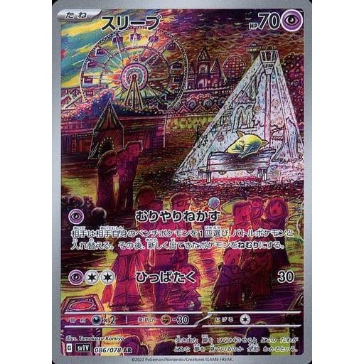 ポケカ　スリープ　ar AR 10枚　1000/28 ポケモンカード ポケカ スリープ AR｜Yahoo!フリマ（旧PayPayフリマ）