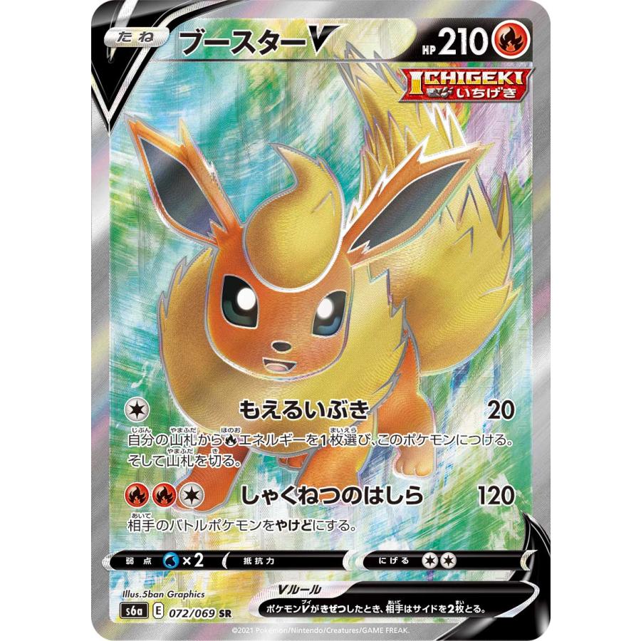 極美品 ポケモンカード ブースターV SA SR イーブイヒーローズ Amazon.co.jp: ポケモンカードゲーム S6a 073/069 ブースターV
