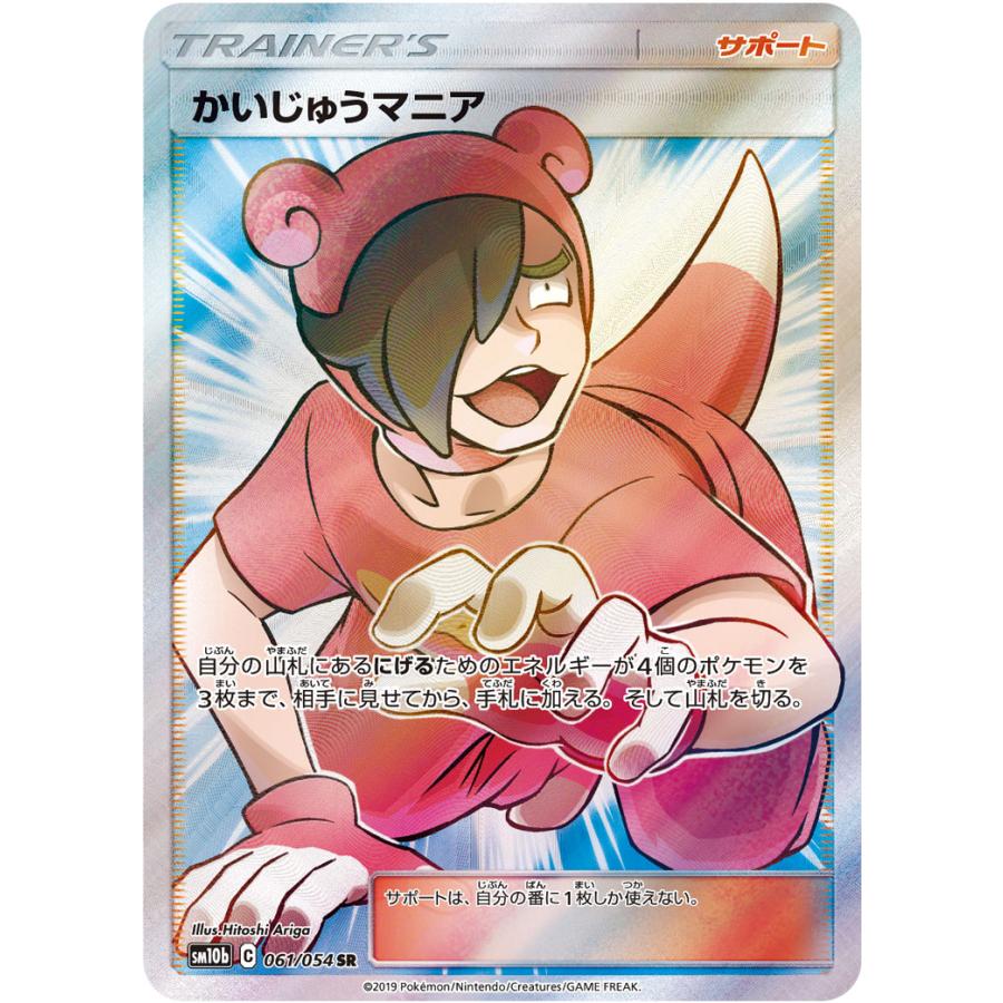 かいじゅうマニア SR PSA10 ワンオーナー かいじゅうマニア SR PSA10 ワンオーナー｜Yahoo!フリマ（旧PayPayフリマ）