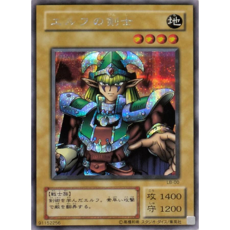 エルフの剣士【LB-00 SE】 傷有り 遊戯王OCG : ネットオフ もえたく!店