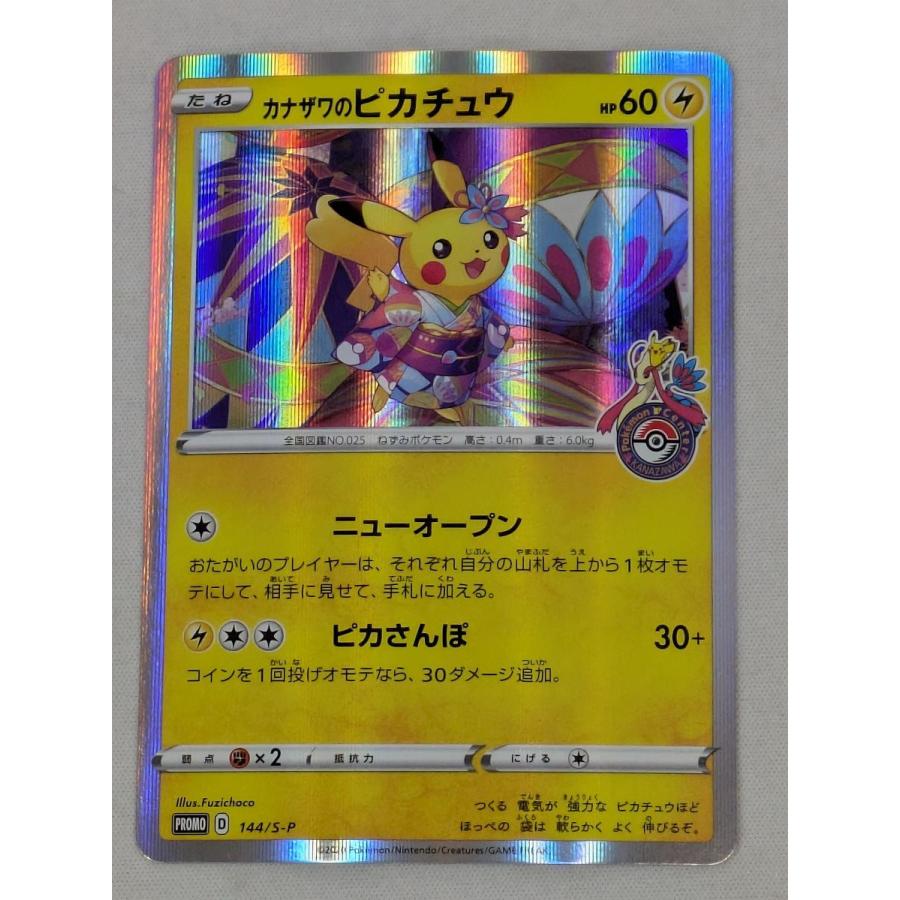 ポケモンカード カナザワのピカチュウ ピカチュウ 2枚セット 216