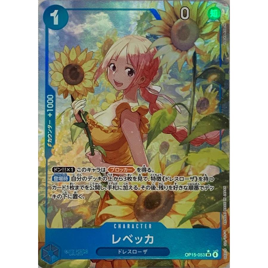 レベッカ(パラレル) SR [神の島の冒険] OP15-053 ワンピースカード