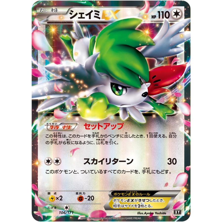 シェイミEX [THE BEST OF XY] XY 106/171 ポケモンカード ポケカ