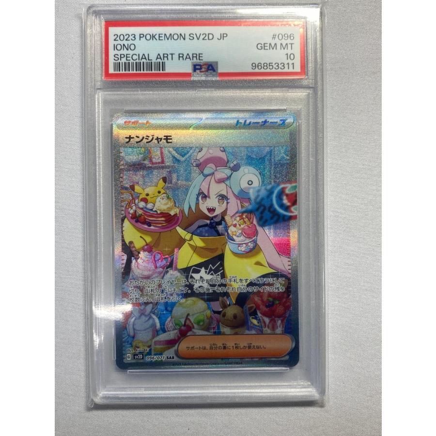 PSA9 ナンジャモ SAR 096/071 トレーナーズ ポケモンカード 2023