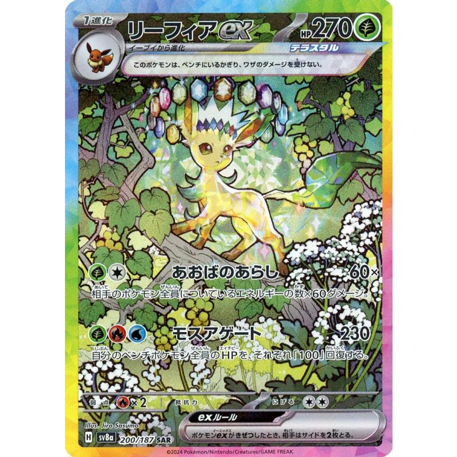 リーフィアex sar 2枚セット リーフィアex2枚セット ポケモンカード SAR リーフィアex｜Yahoo