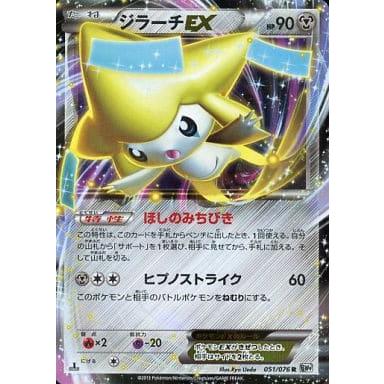 ジラーチEX R [メガロキャノン] BW9 051/076 傷有り ポケモンカード