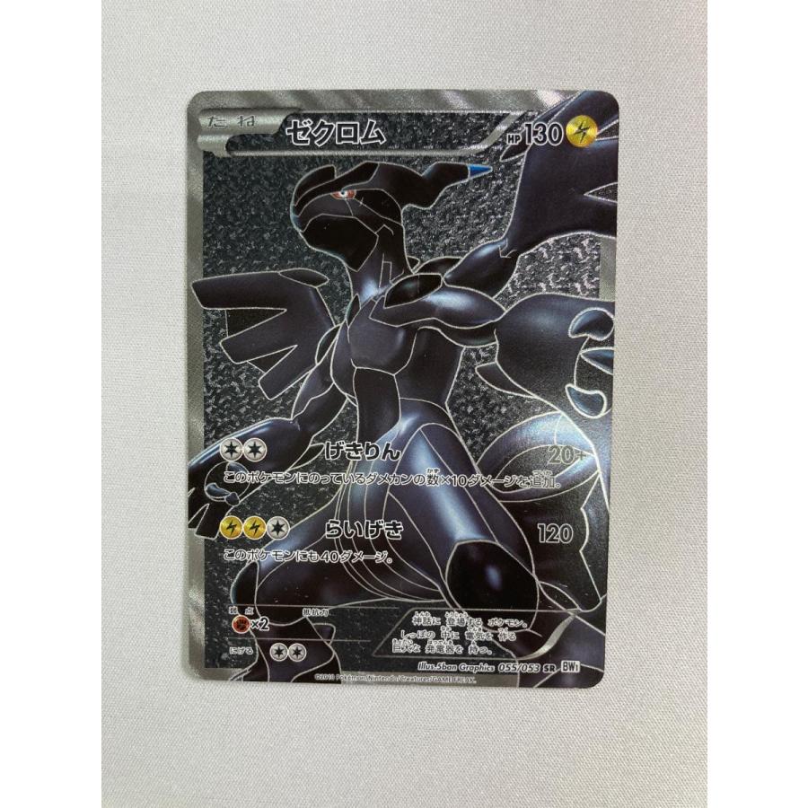 ゼクロムSR :1ED [055/053](拡張パック「ホワイトコレクション」) ゼクロム SR [ホワイトコレクション] BW1 055/053 状態難 ポケモン