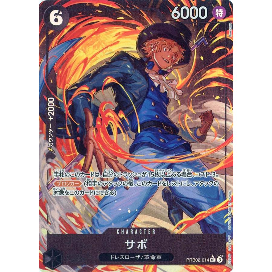 ワンピースカード プレミアムブースター vol.2 サボ SR パラレル Amazon.co.jp: ワンピースカードゲーム PRB02-014 サボ (SR