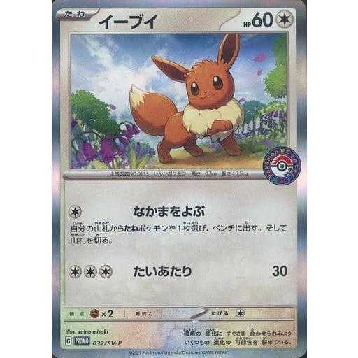 ポケモンカード イーブイ PSA10 032/sv-p｜Yahoo!フリマ（旧PayPayフリマ）
