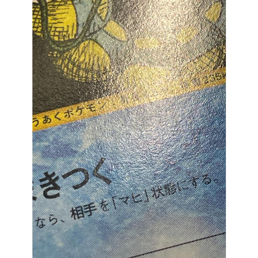 ワタルのギャラドス ○ [ポケモンカード☆VS] 098/141 状態難 ポケモン