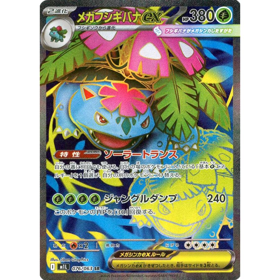 フシギダネ ar フシギソウ ar メガフシギバナex sr AR ポケモンカード